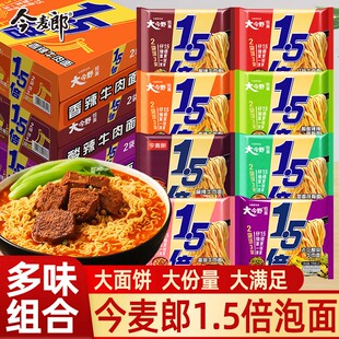 今麦郎1.5倍方便面红烧牛肉面大面饼速食泡面整箱袋装拉面大份量