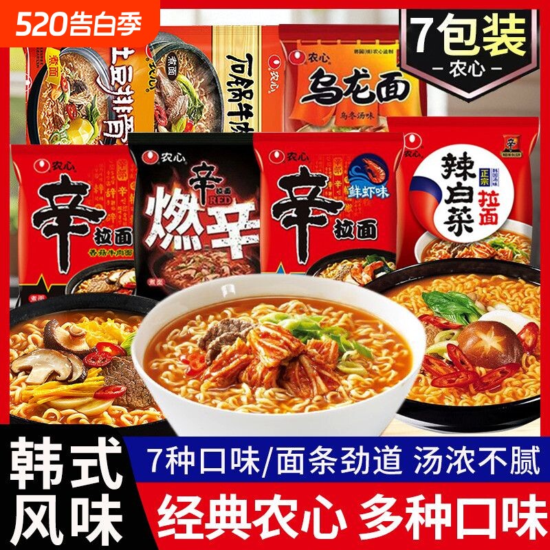【欢乐7包】农心经典辛拉面辣白菜7口味畅享袋装方便面速食泡面
