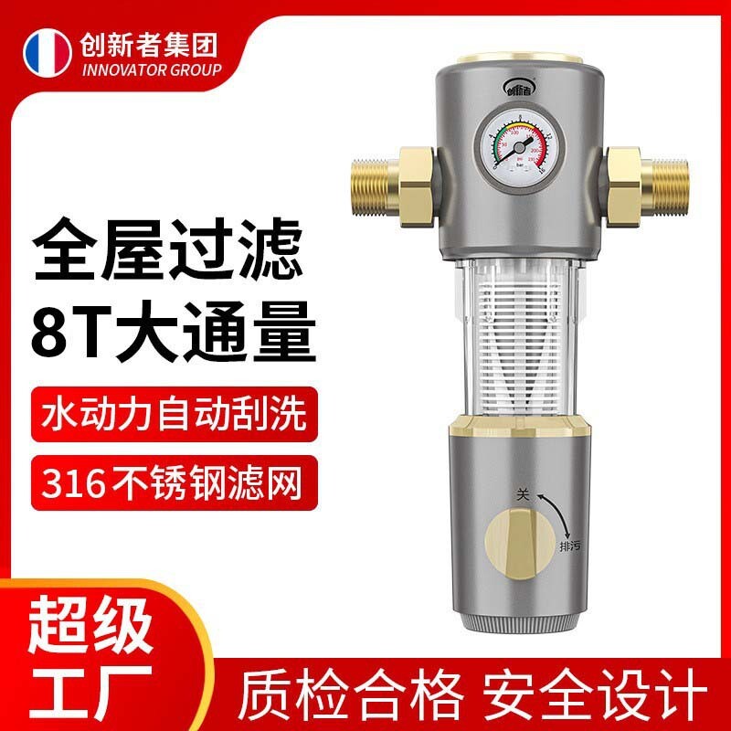 前置反冲洗过滤器家用全屋自来水管道室内外水管初滤40微米净水器