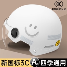 3c认证电动车头盔男女士摩托车安全帽通用三盔夏季防晒四季镜片