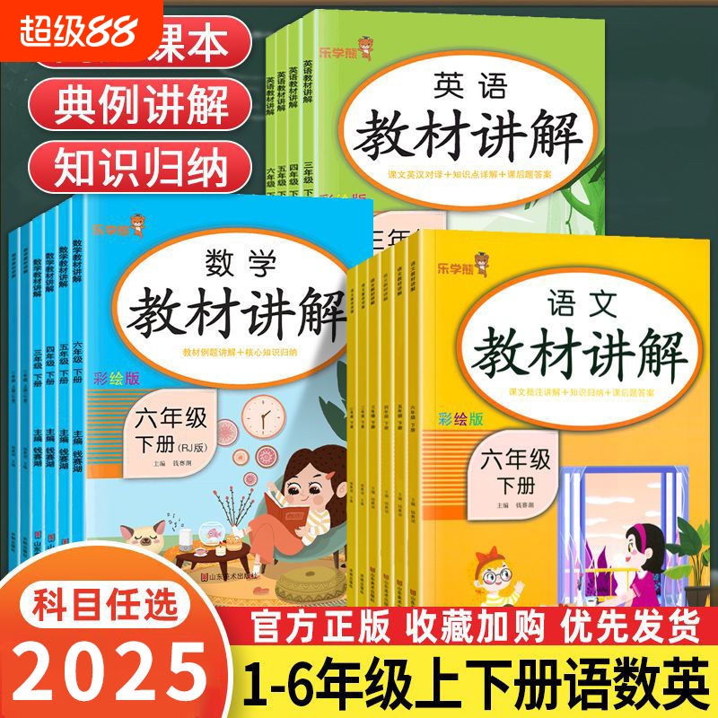 1-6上下册课本同步教材讲解人教