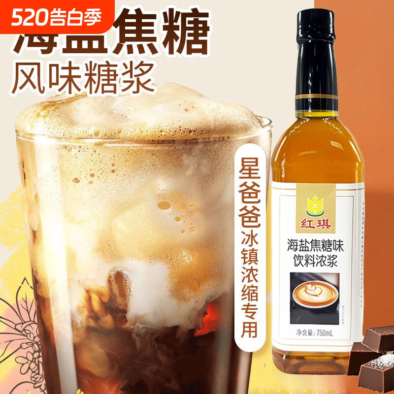 海盐焦糖风味糖浆星巴冰镇浓缩调鸡尾酒咖啡果汁克饮料奶茶店专用