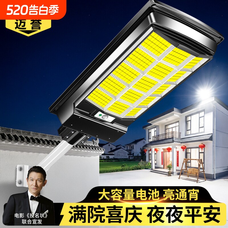 太阳能户外灯超亮照明灯长续航家用庭院灯农村室外大功率强光路灯