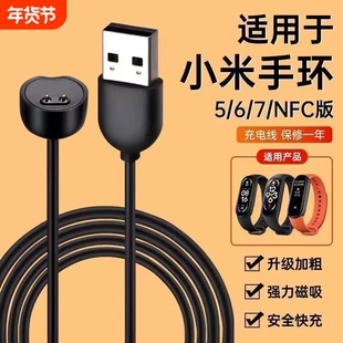 适用小米手环充电线9/8/7/10/6/5/4/3/2Pro/X/NFC/Whach八九十红米米兔儿童电话手表充电器安全原快充磁吸装