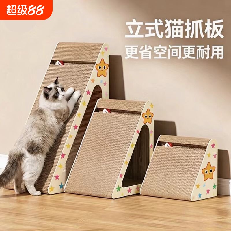 猫抓板耐磨不掉屑猫玩具自嗨解闷立式三角形猫爪板猫窝防猫抓幼猫