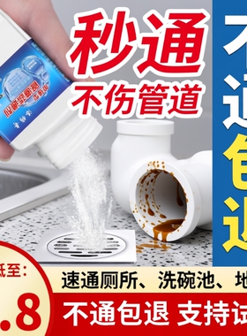 管道疏通剂强力厨房下水道油污地漏厕所马桶清洁堵塞专用溶解神器