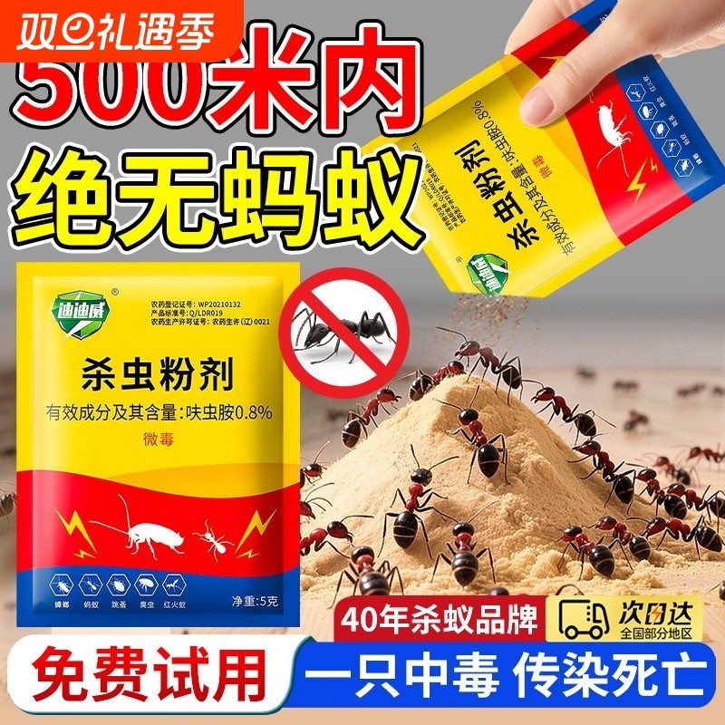 蚂蚁药家用全窝端室内户外农用菜地无毒强效第一名专灭红黄黑蚂蚁