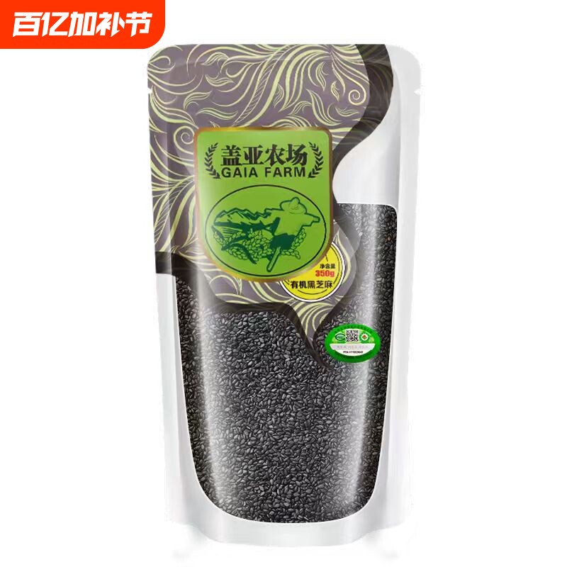 盖亚农场东北有机生黑芝麻350g新货农家优质无沙免洗烘焙五谷杂粮