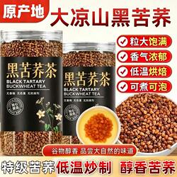 特级正品黑苦荞茶四川大凉山苦荞茶500g麦香型专用荞麦茶
