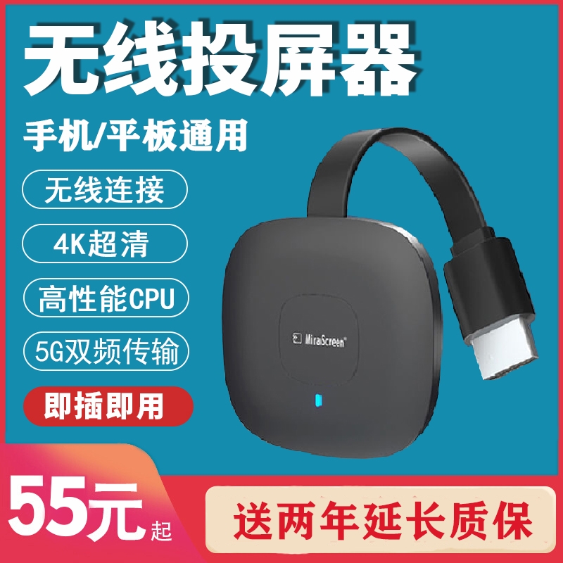 无线投屏器手机同屏器4k连接电视机显示器投屏神器传电脑超清大屏