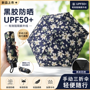 外贸出口日系三折手动花伞黑胶防晒通用便携三折叠晴雨伞小巧轻便