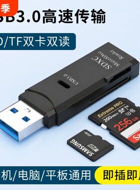 读卡器USB3.0高速多合一相机SD存储卡TF卡二合一转换器typec手机笔记本电脑平板通用智能电视机顶盒ccd多功能