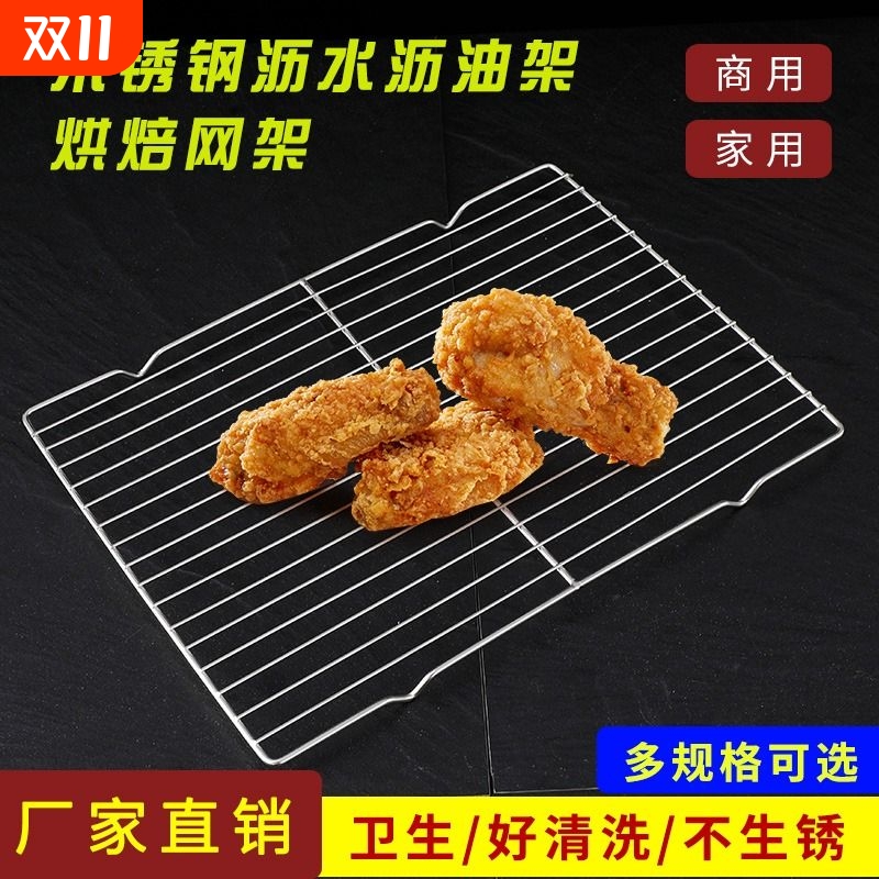 不锈钢烘焙网架沥水架长方形烧烤网格隔油网滤油盘沥水凉网架猪肉