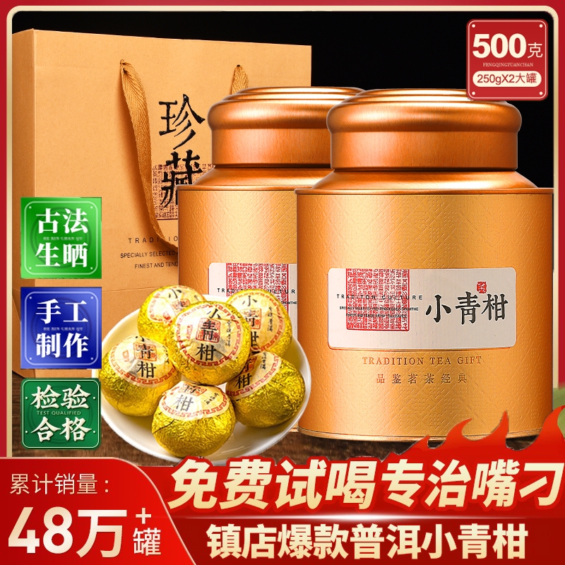 新会小青柑普洱茶正宗特级熟茶十年陈皮柑普茶罐装茶叶礼盒1000g