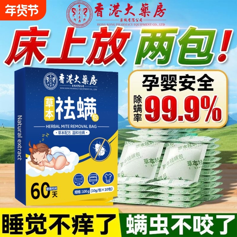草本祛螨包免洗去螨虫床上衣柜家用宿舍祛螨神器除螨好物植物母婴,居家日用,祛螨包,淘宝优惠券,粉丝福利购,淘宝优惠卷