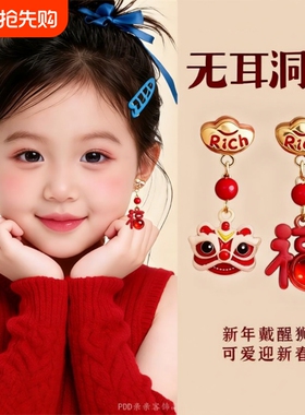 儿童耳夹无耳洞醒狮新年过年耳环钉坠红色秋冬小众免打孔气质耳饰