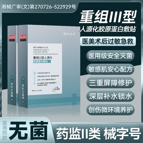 瑗尔医生医用无菌敷贴二类械字号