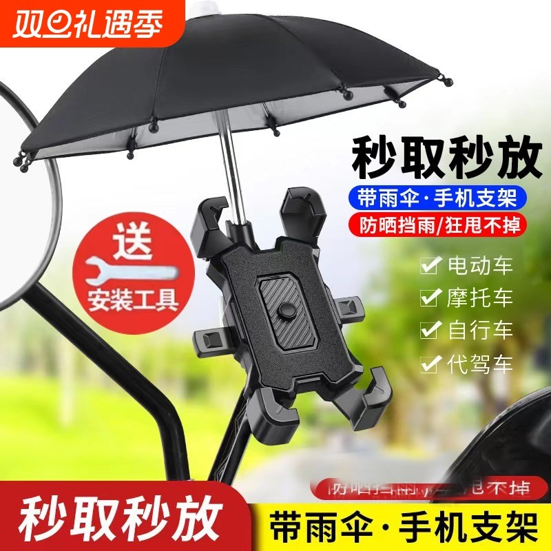 防水电动车手机架导航支架摩托车外卖骑手车载自行车电瓶车支架