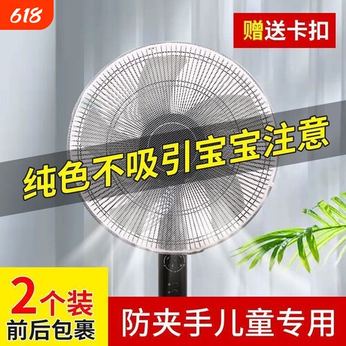 电风扇保护罩儿童防夹手防小孩罩子防护网防尘罩安全网罩宝宝网套