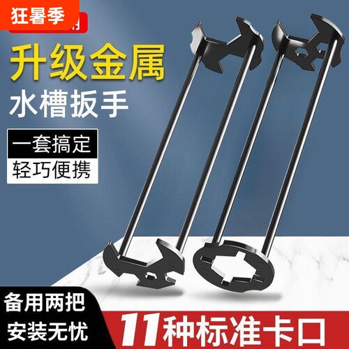 多功能水槽扳手通用五合一维修