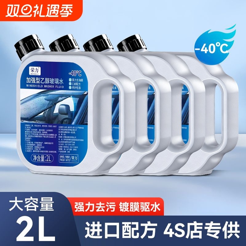 乙醇玻璃水防冻去污油膜汽车专用强力镀膜大桶2L装冬季-40度零下