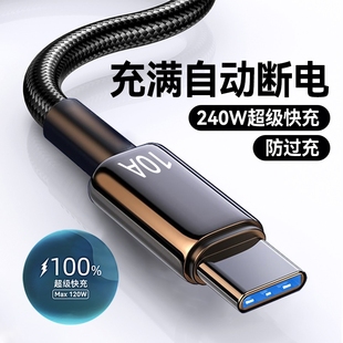 Type C数据线240W超级快充充电器适用华为p70mate60pro荣耀v50小米VIVOPP通用手机编织闪充电线加长1米2米