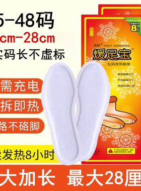 恬然暖足宝宝自发热鞋垫足底加热加大码加长暖足贴男女脚垫可行走