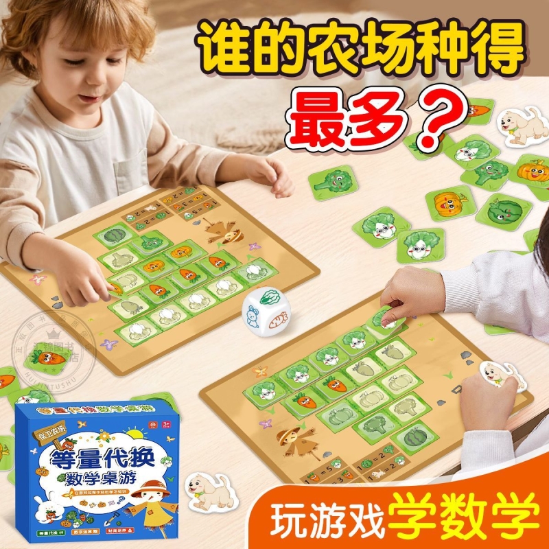 3-8岁数学启蒙等量代换桌游保卫农场数学财商启蒙逻辑思维训练益智
