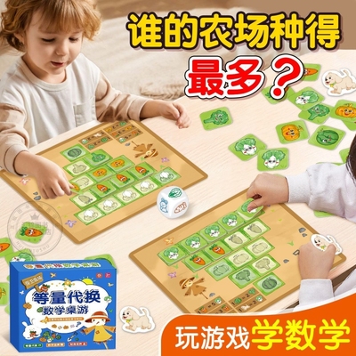 3-8岁数学启蒙等量代换桌游保卫农场财商逻辑思维训练益智玩具儿童早教经济学趣味认知百科科普知识漫画