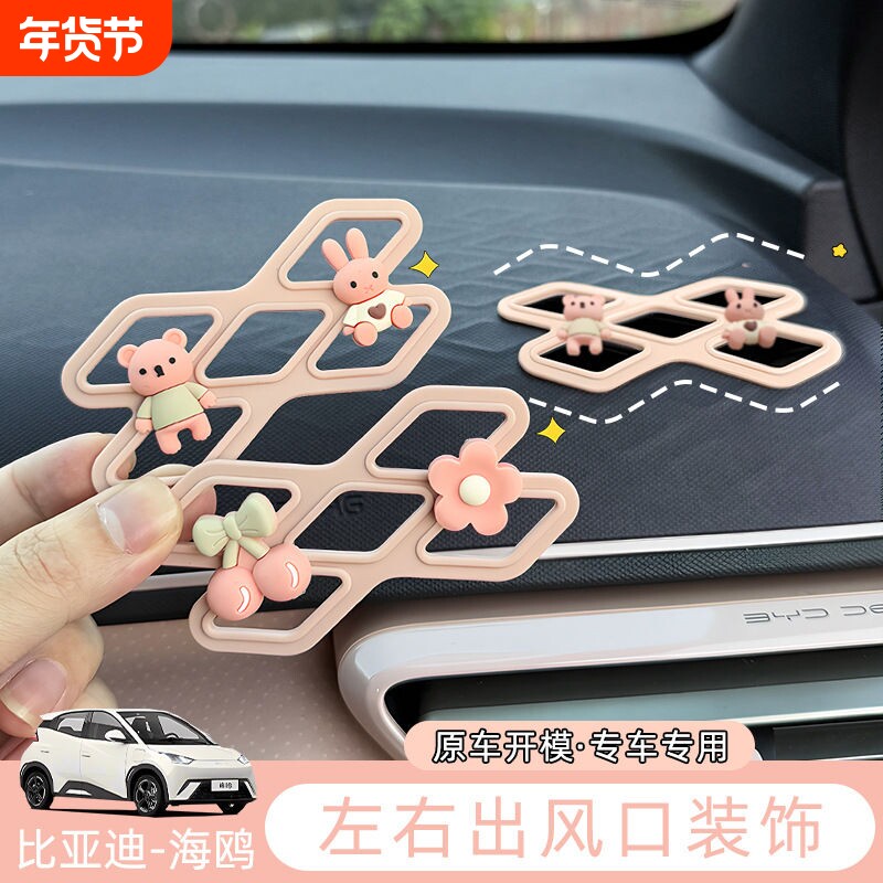 专用比亚迪海鸥中控出风口装饰框内饰贴仪表台中控改色面板改装贴