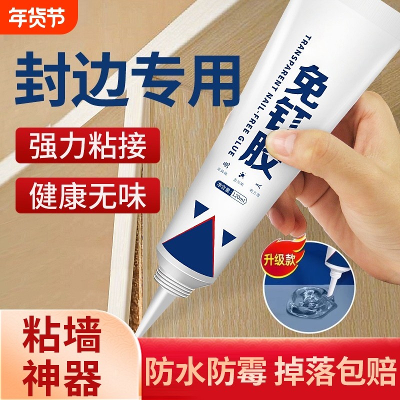 强力免钉胶高粘度金属瓷砖踢脚线卫生间置物架贴墙专用防水家用胶,基础建材,胶水/胶粘剂,淘宝优惠券,粉丝福利购,淘宝优惠卷