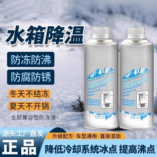 汽车冷却系统保护剂防腐防锈防沸抗磨损高温水箱有效防冻配方护剂