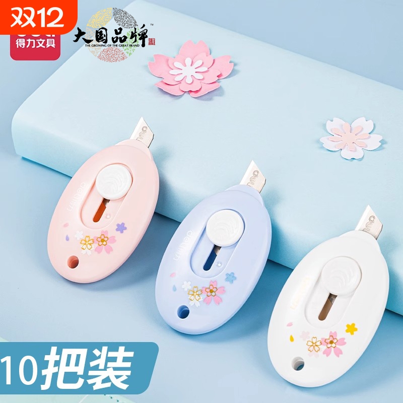 得力美工刀快递刀拆快递小刀开箱