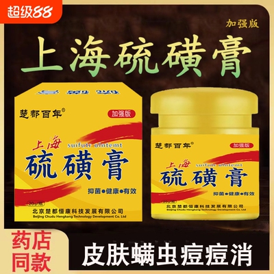 硫磺软膏20%去虱|115人收藏