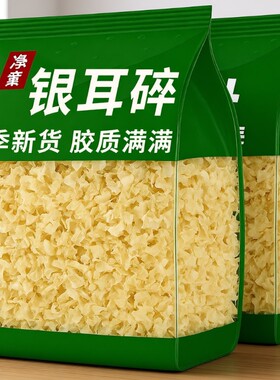 【出胶软糯】银耳碎干货批发胶质浓稠无熏硫山药粉百合银耳羹食材
