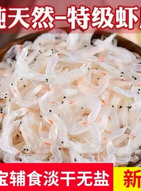 特级虾皮新鲜淡干批发深海野生高钙无盐虾皮干货优质食用毛虾水产
