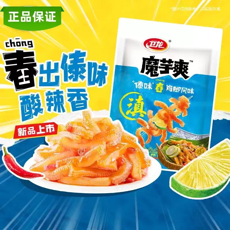 【卫龙蓝色魔芋爽】傣味百香果舂鸡脚魔芋爽酸辣休闲解馋零食