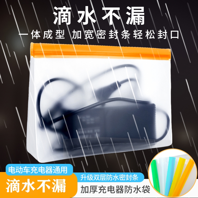电动车充电器防雨袋电瓶自行车电池收纳袋室外充电防水保护套防尘