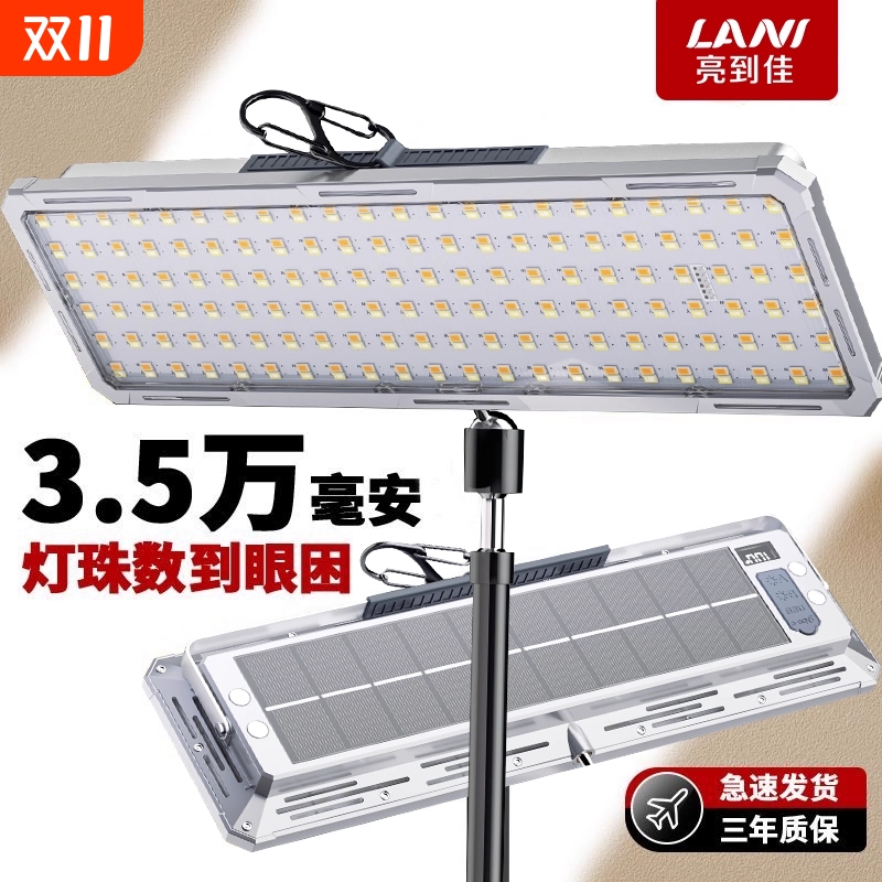 摆摊夜市灯太阳能充电照明灯露营灯专用led灯超亮超长续航帐篷灯