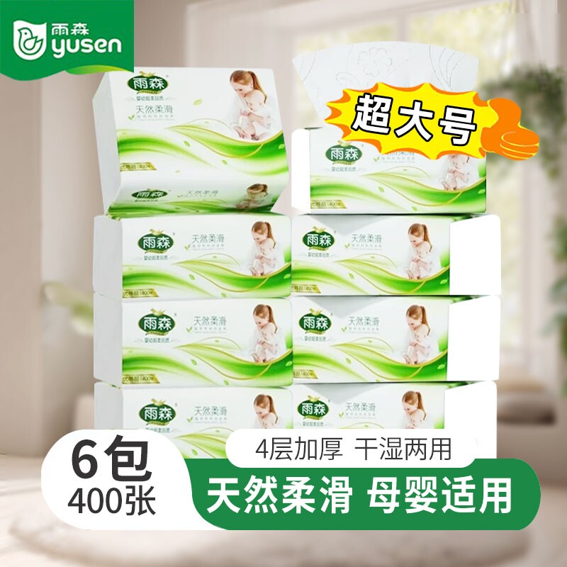 雨森妇婴抽纸加厚纸巾餐巾纸优等品大包400张擦手纸抽家庭实惠装图片