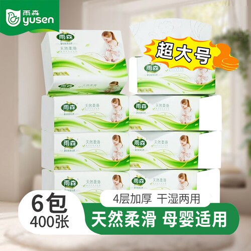 雨森妇婴抽纸加厚纸巾餐巾纸优等品大包400张擦手纸抽家庭实惠装