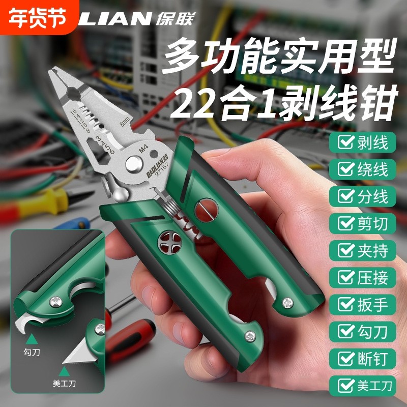 多功能实用剥线钳14合一拨线新款电工专用拔线尖嘴剪线压线电笔,五金/工具,剥线钳,淘宝优惠券,粉丝福利购,淘宝优惠卷