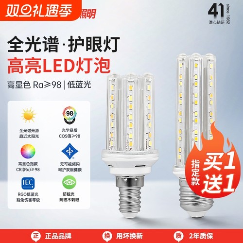 长虹照明全光谱led灯泡三色变光