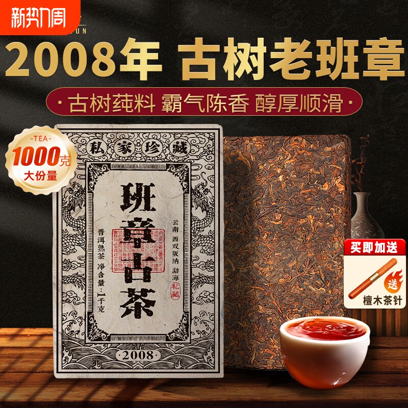 老班章冰岛普洱茶熟茶十年以上老熟茶普洱茶砖古树茶叶自己喝送礼