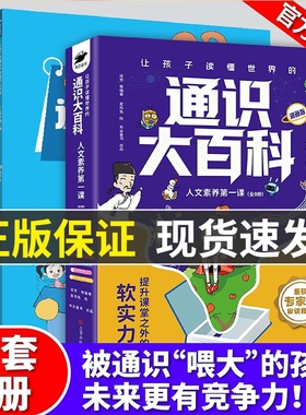 官方正版全8册通识大百科中小学教育8大领域2000知识点全方位提升人文素养第一课让孩子读懂世界的大语文书漫画版阅读课外