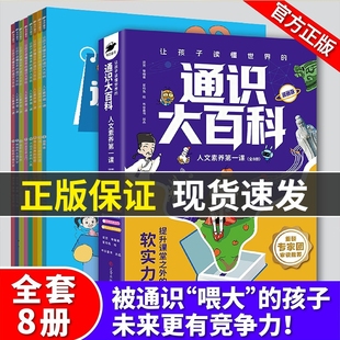 阅读课外 大语文书漫画版 官方正版 全8册通识大百科中小学教育8大领域2000知识点全方位提升人文素养第一课让孩子读懂世界
