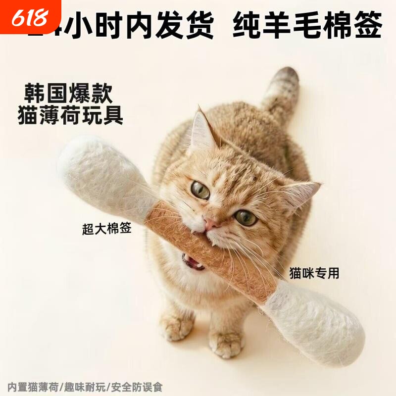 超大棉棒猫薄荷玩具猫咪解闷羊毛互动训练神器棉棒磨牙猫咪逗猫棒