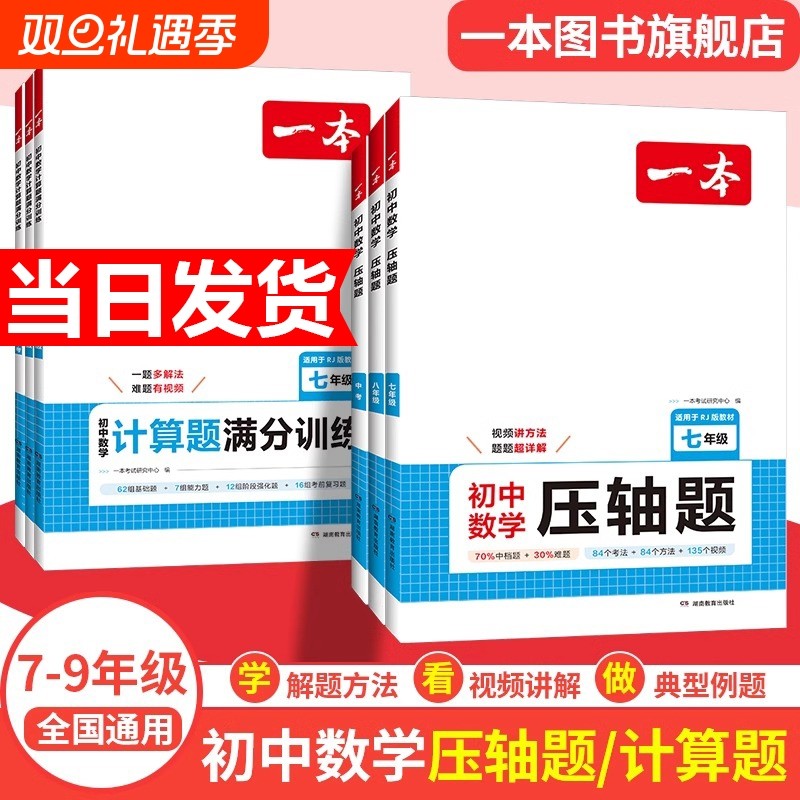 初中数学专项训练|超3000次加购