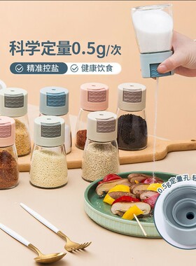 定量盐瓶玻璃透明调料罐高档家用可计量调料瓶密封防潮小瓶多规格