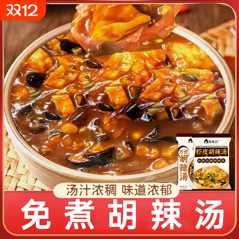 馋胡辣汤正宗速食特产河南早餐冲泡方便虾皮汤包免煮汤料开水袋装